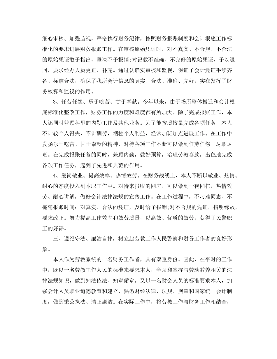 财务科会计人员年终工作参考总结范文【5篇】_第2页