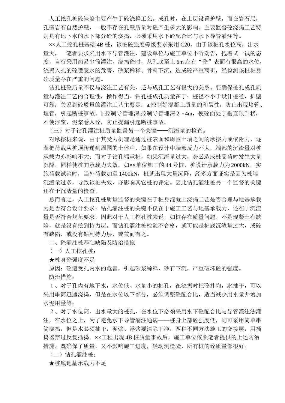 砼灌注桩质量监督探讨(doc6)(1)_第2页