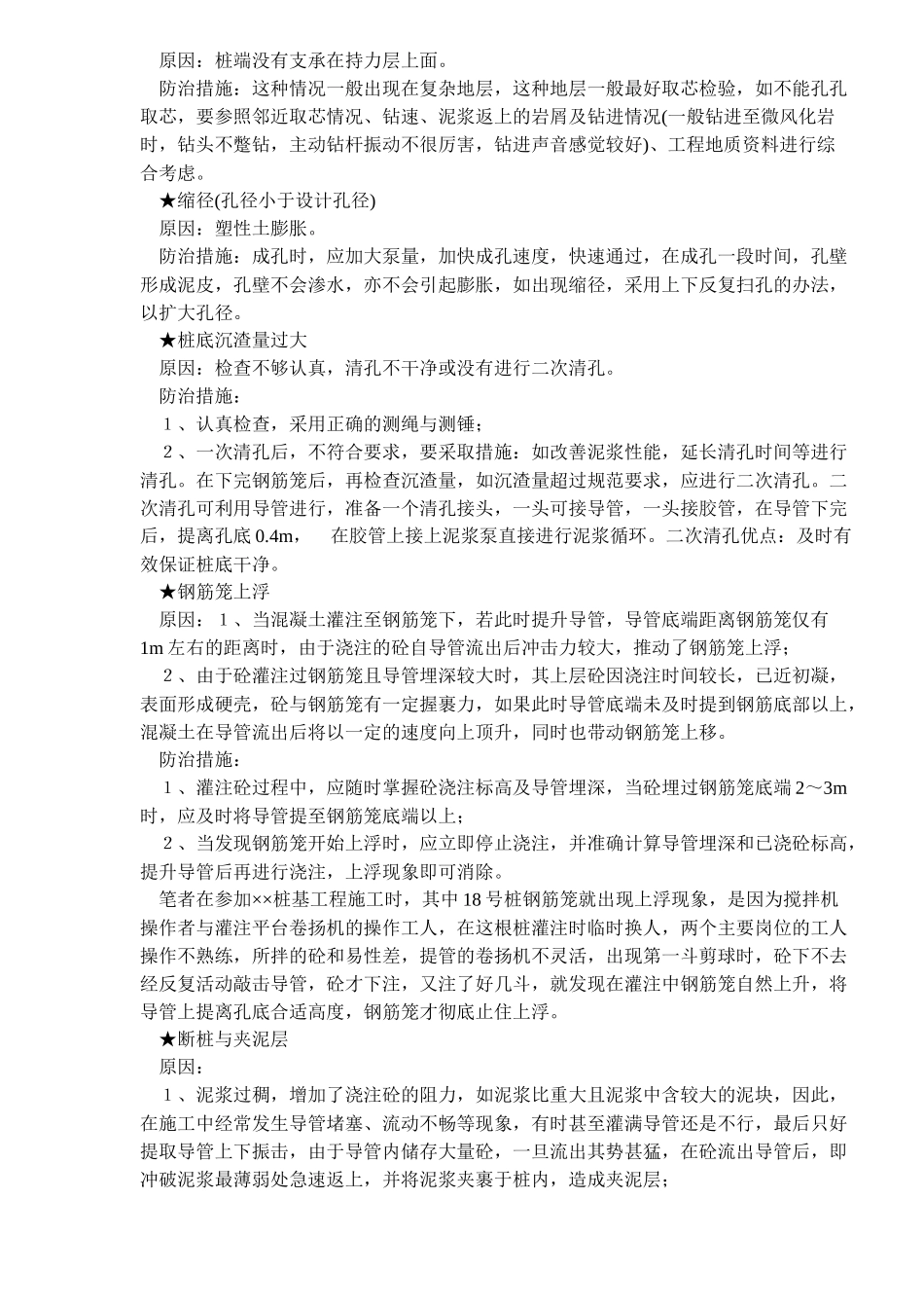 砼灌注桩质量监督探讨(doc6)(1)_第3页