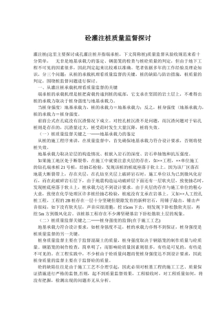 砼灌注桩质量监督探讨(doc6)(1)