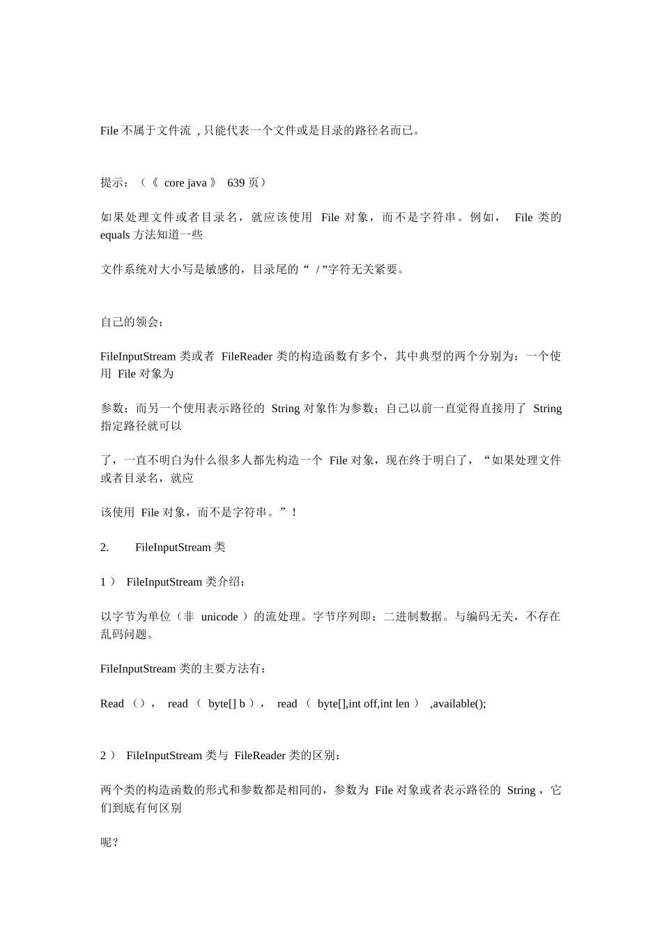 File,FileInputStream,FileReader,InputStreamReader,BufferedReader的使用和区别_第2页