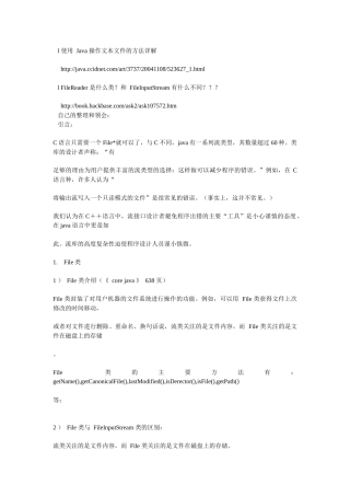 File,FileInputStream,FileReader,InputStreamReader,BufferedReader的使用和区别
