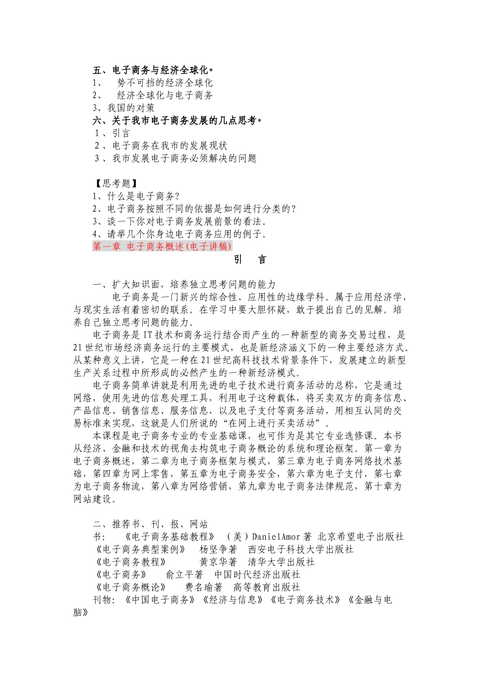 电子商务概述(授课教案)_第2页
