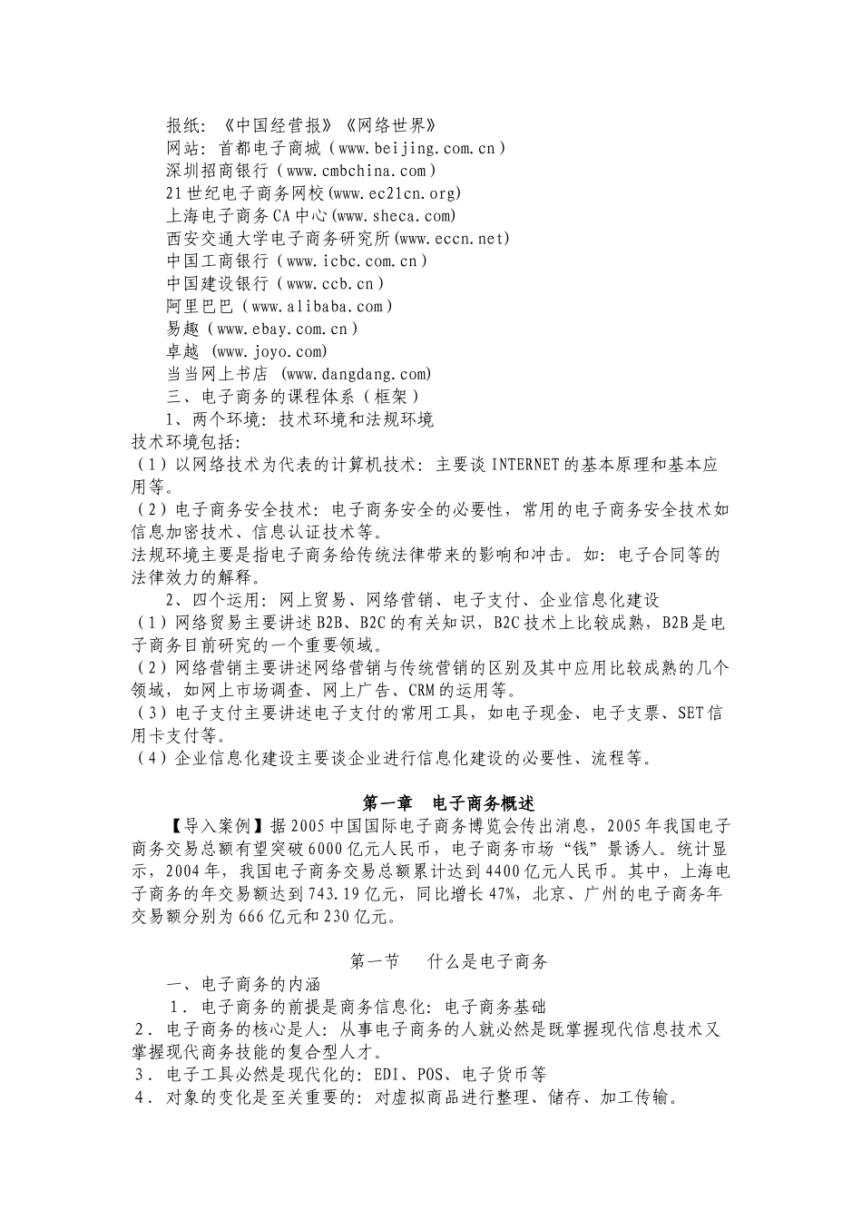 电子商务概述(授课教案)_第3页