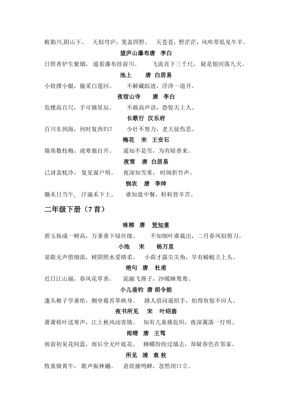 S版小学全册古诗词_已修改_第2页