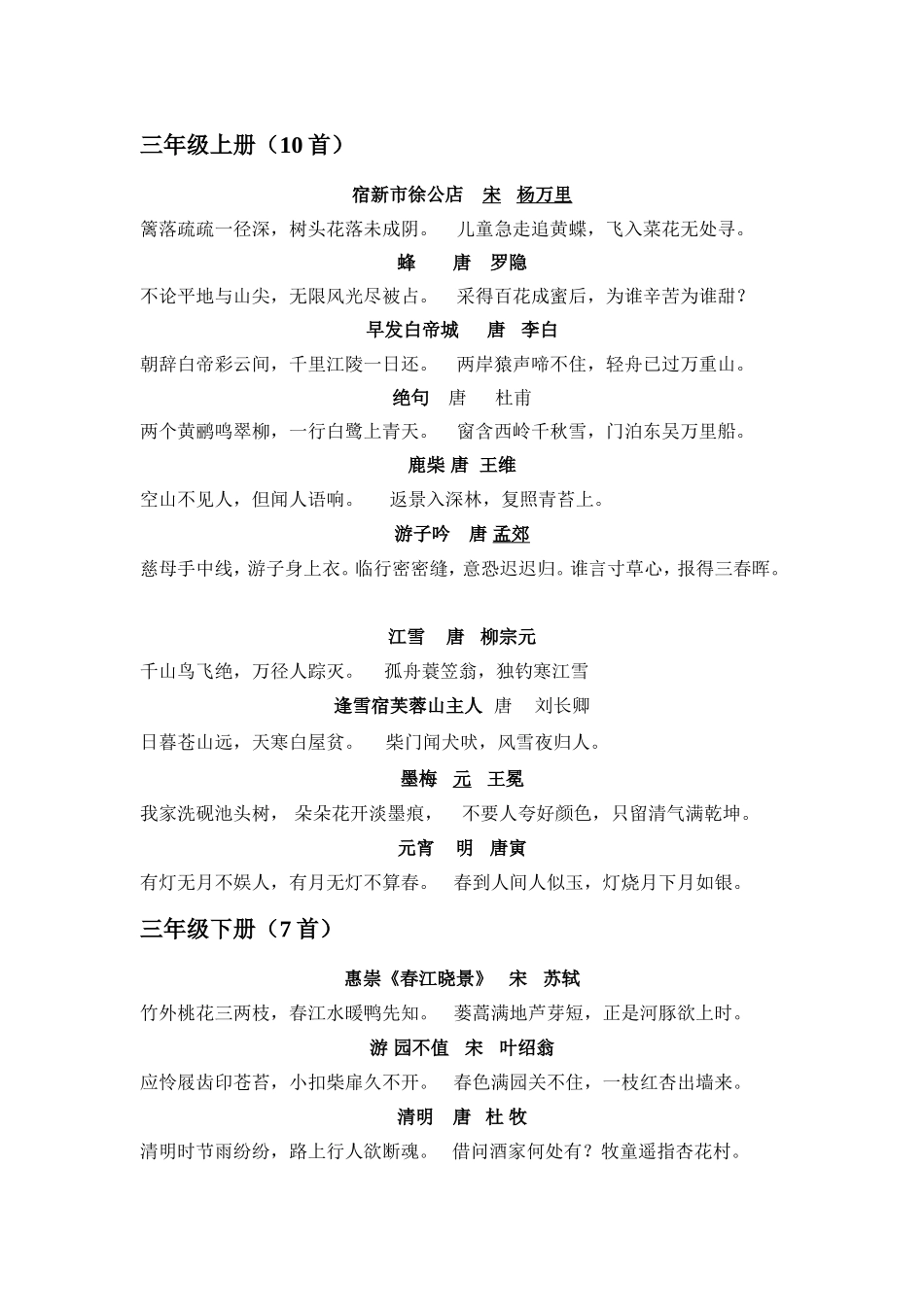 S版小学全册古诗词_已修改_第3页