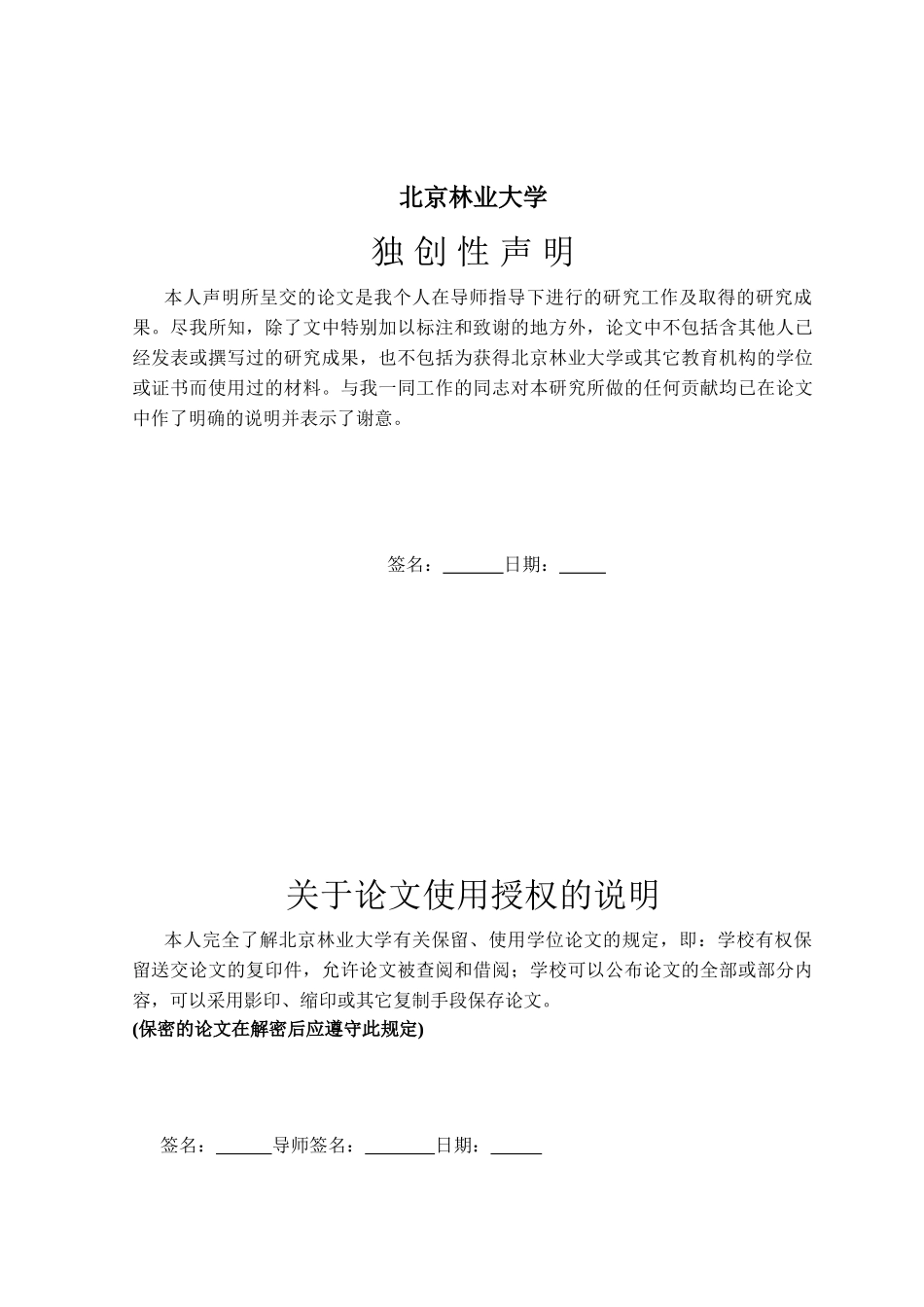 硕士--锦湖园公寓基于系统工程的和谐物业理论研究---修改8版_第2页
