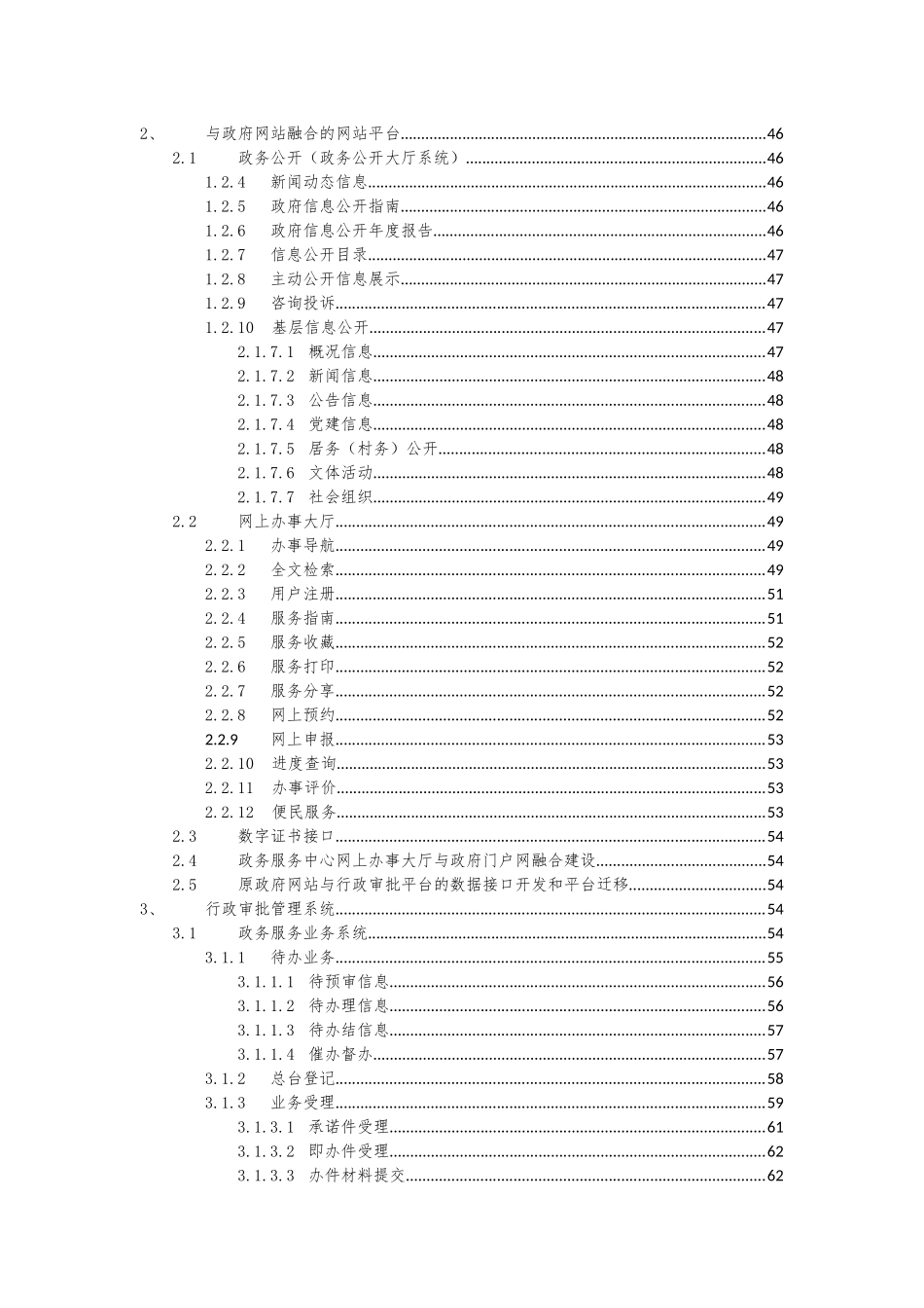 电子政务平台建设方案_第3页