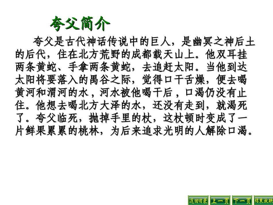 人教版三年级下册夸父追日刘远书_第3页
