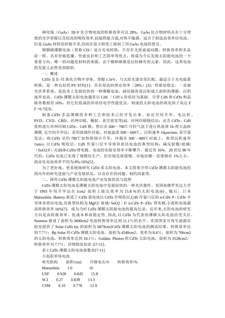 砷化镓,碲化镉太阳能电池资料_第2页