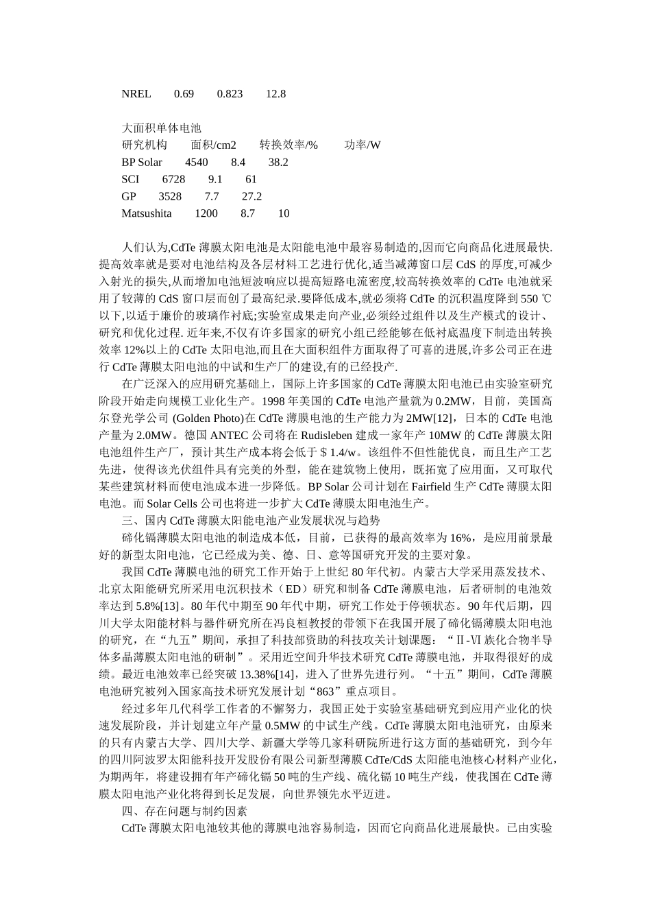 砷化镓,碲化镉太阳能电池资料_第3页