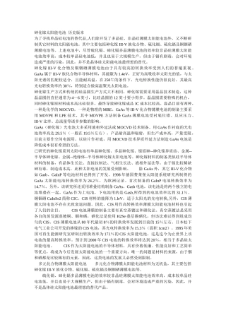 砷化镓,碲化镉太阳能电池资料