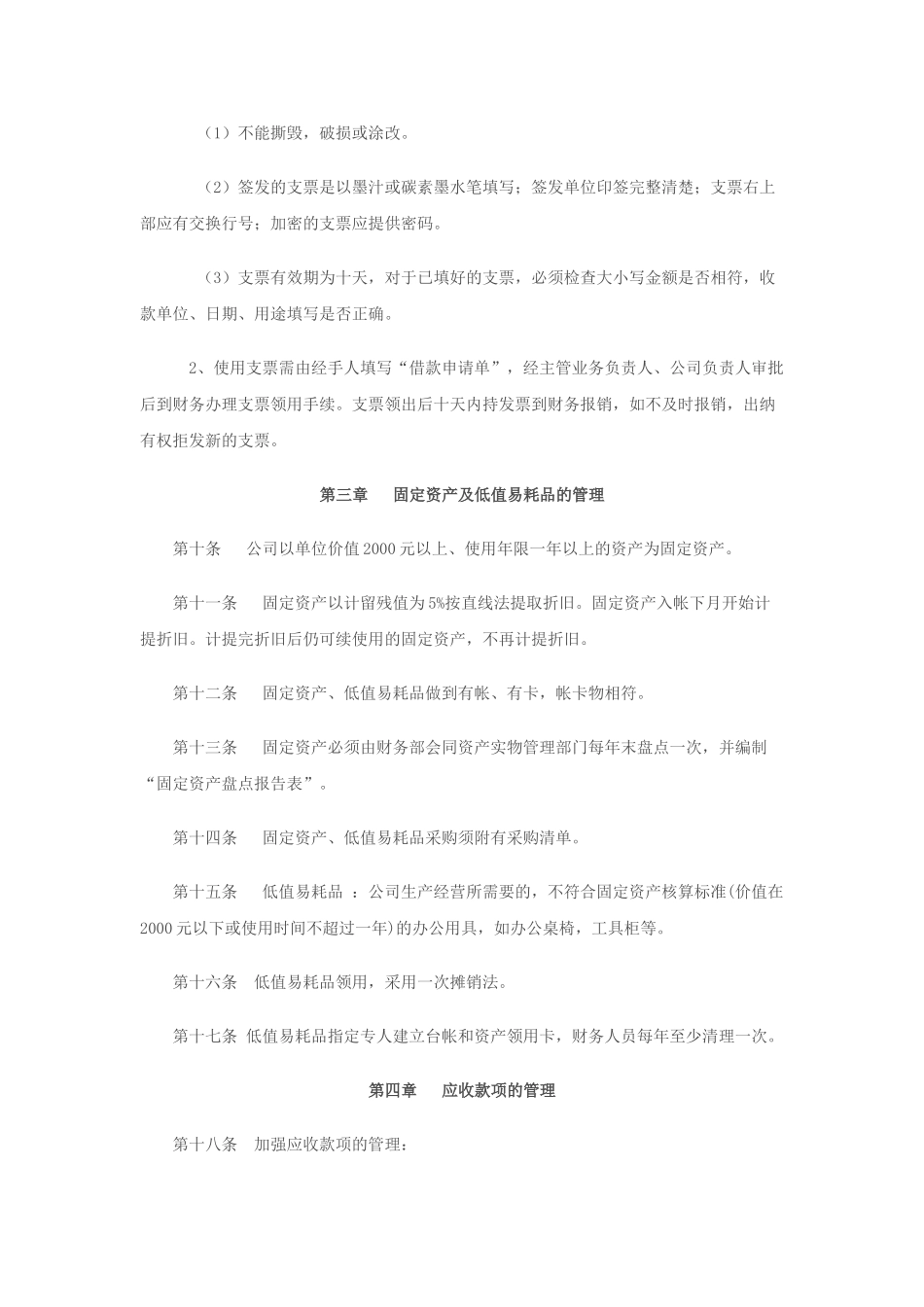研究院有限公司分公司财务管理制度2_第2页