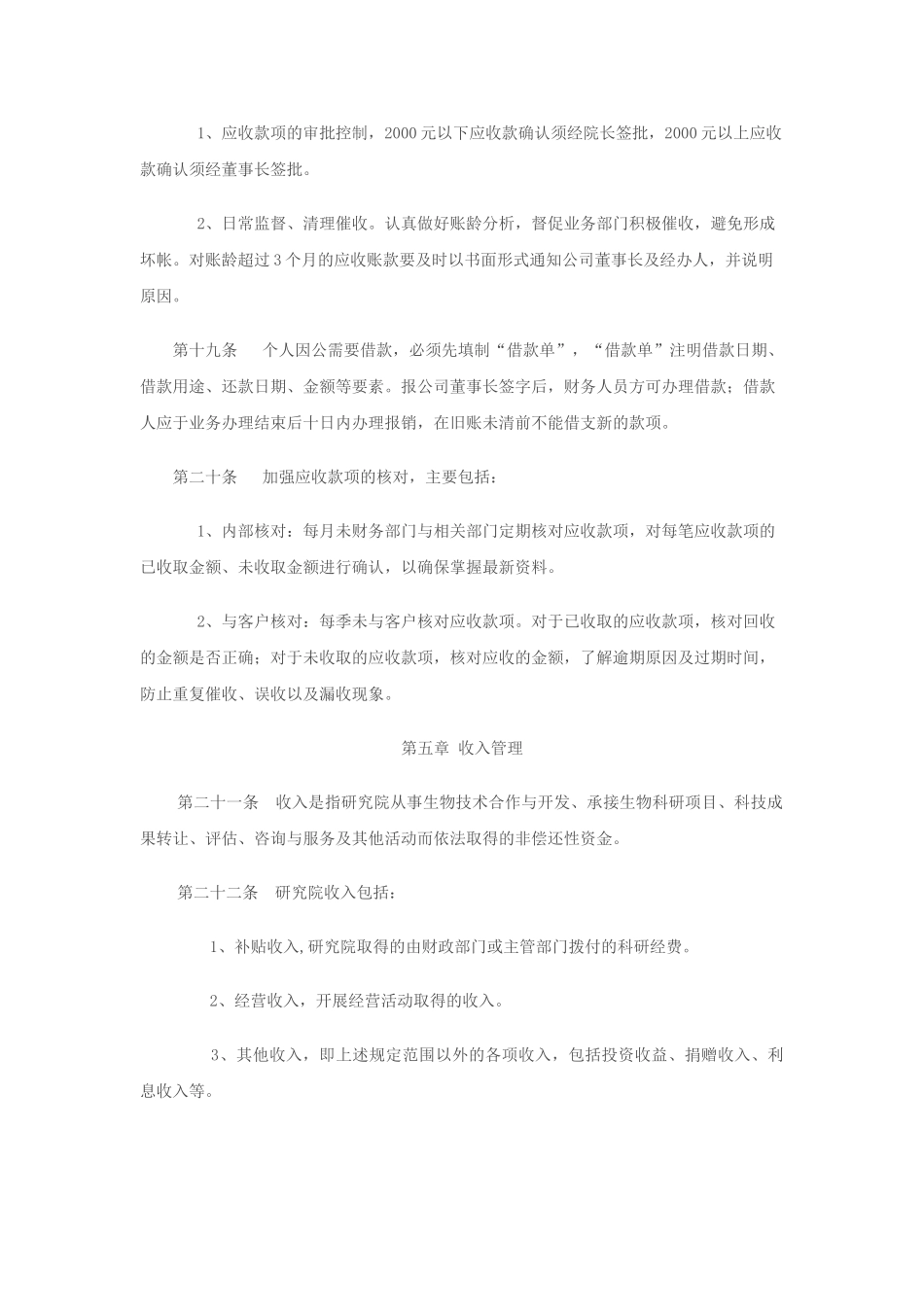 研究院有限公司分公司财务管理制度2_第3页