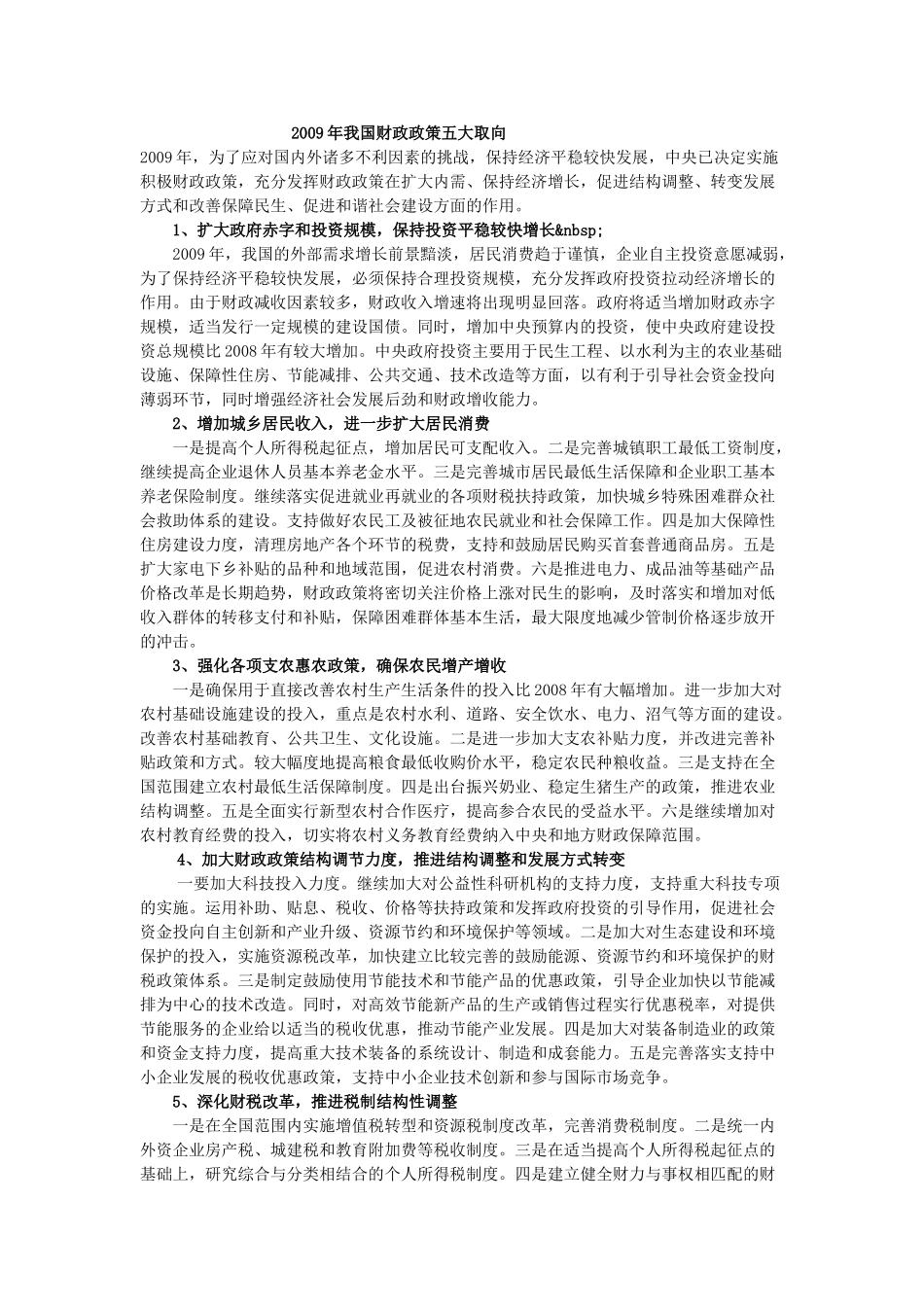 研究生考试《西方经济学》货币、财政政策运用_第1页