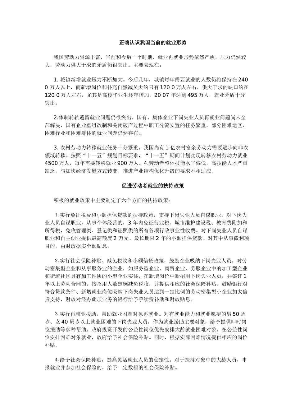 研究生考试《西方经济学》货币、财政政策运用_第3页