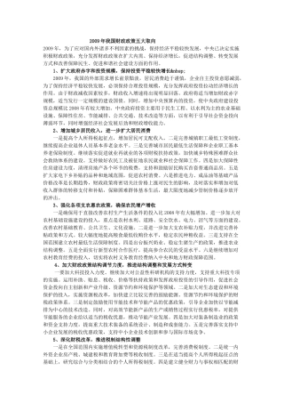 研究生考试《西方经济学》货币、财政政策运用