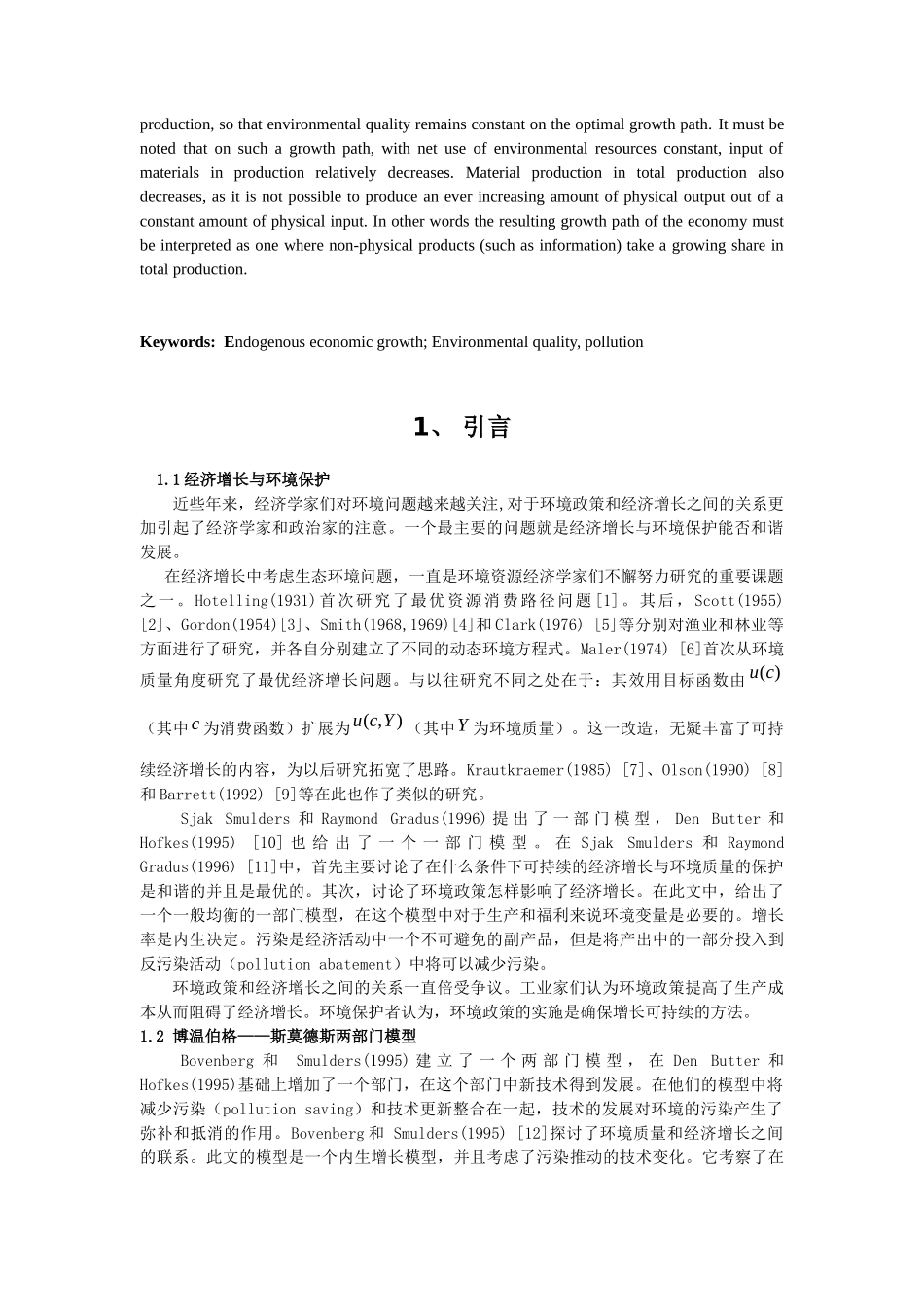 研究领域资源与环境经济学_第2页