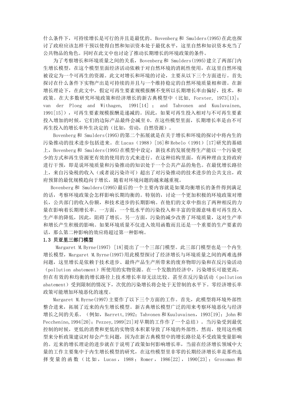 研究领域资源与环境经济学_第3页