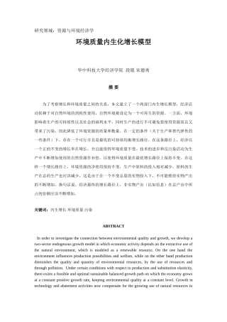 研究领域资源与环境经济学