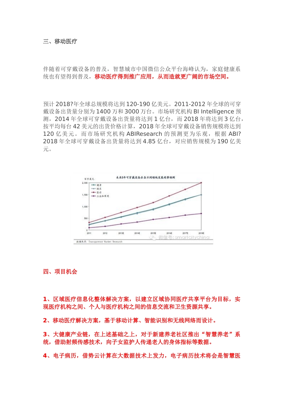 第八部分智慧医疗的要义是远程视讯和大数据分析25_第3页