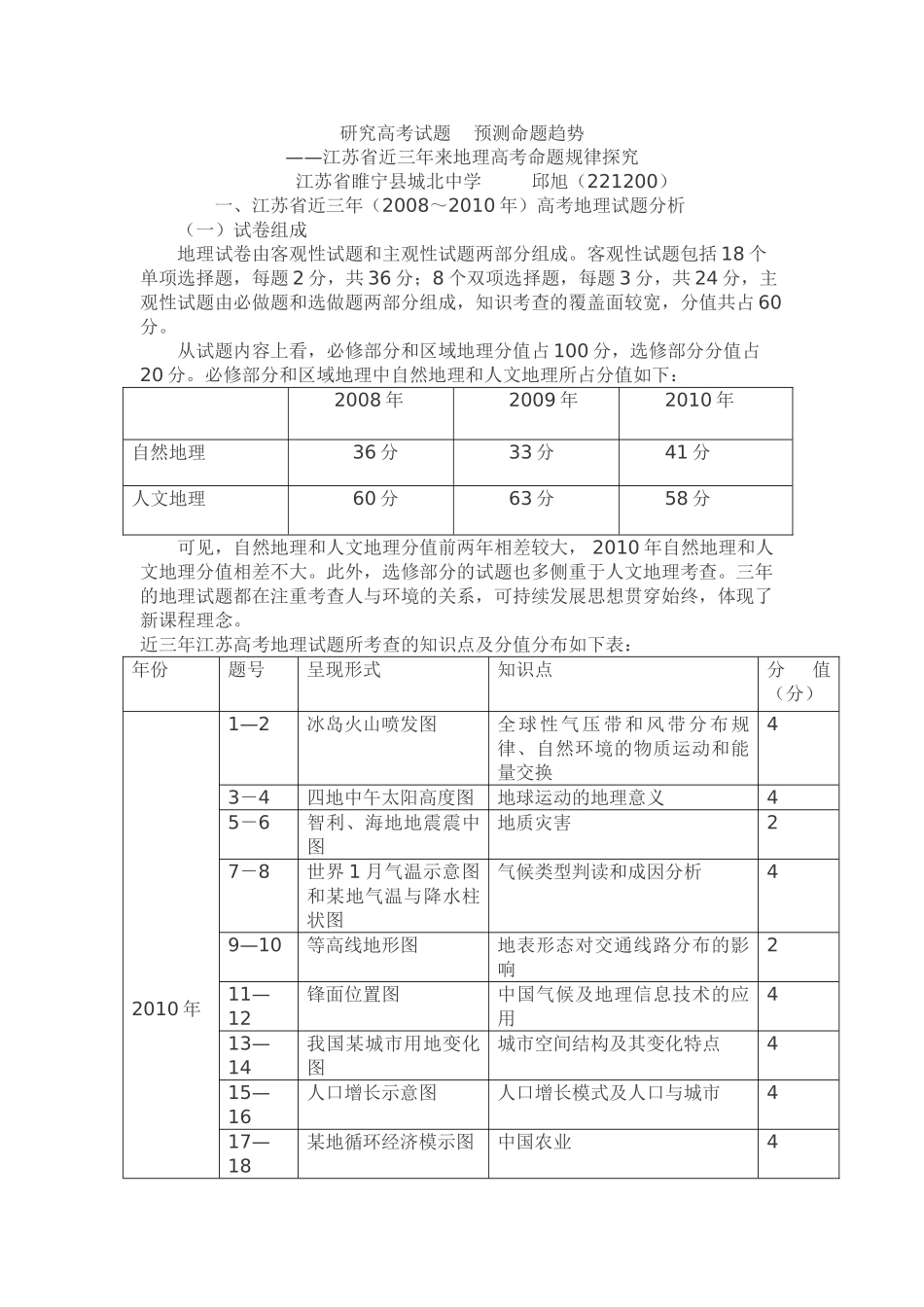 研究高考试题    预测命题趋势_第1页