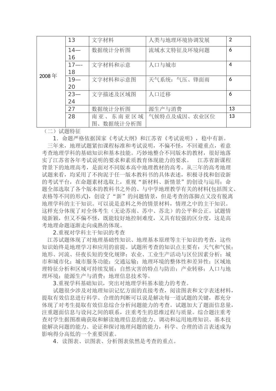 研究高考试题    预测命题趋势_第3页