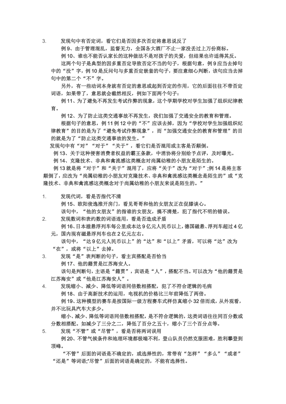 十一种方法识别语文病句_第2页