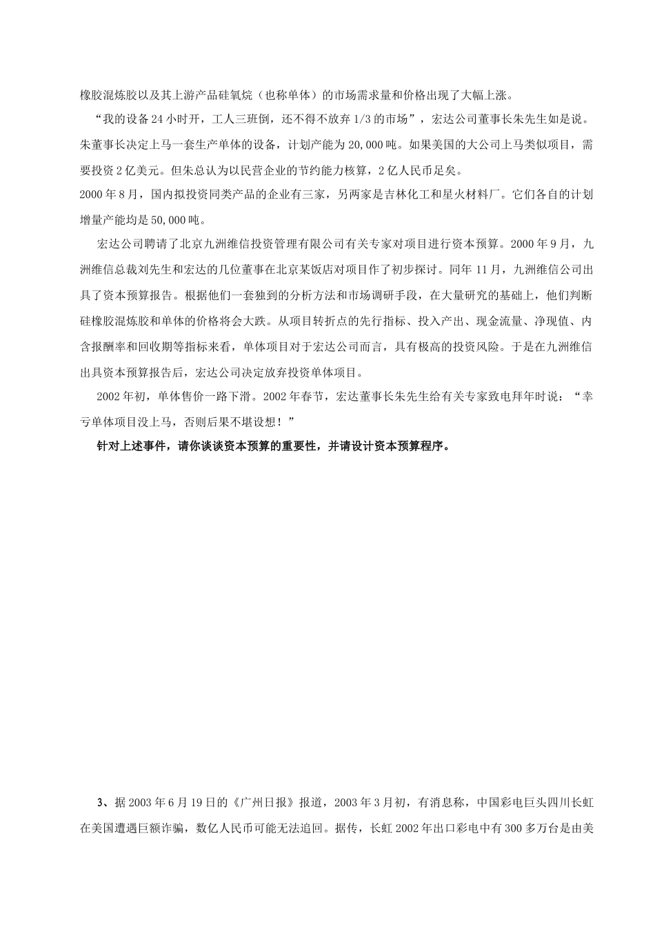 研究生试卷（公司理财）-珠海外经贸学院——成人教育_第2页