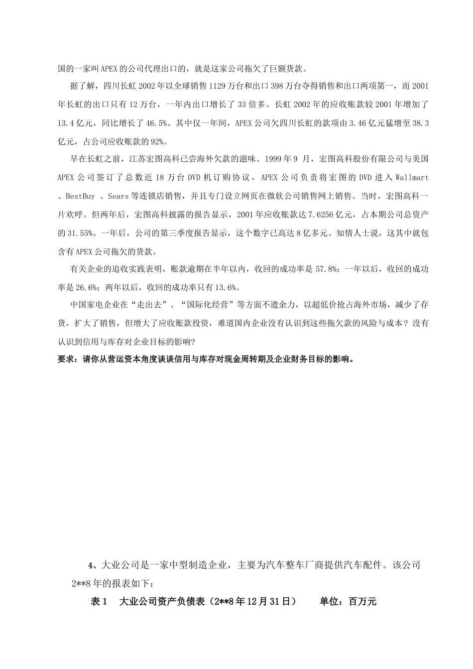 研究生试卷（公司理财）-珠海外经贸学院——成人教育_第3页