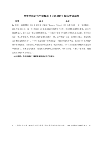 研究生试卷（公司理财）-珠海外经贸学院——成人教育