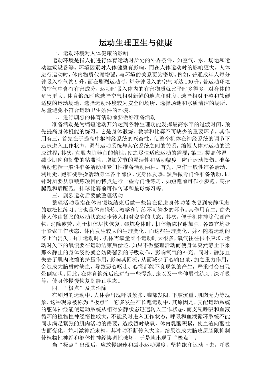 运动生理卫生与健康_第1页