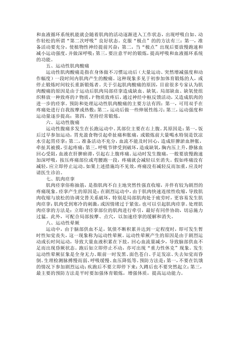 运动生理卫生与健康_第2页