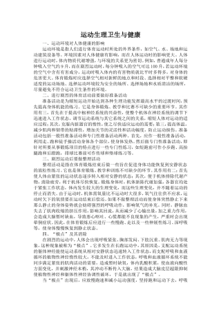 运动生理卫生与健康