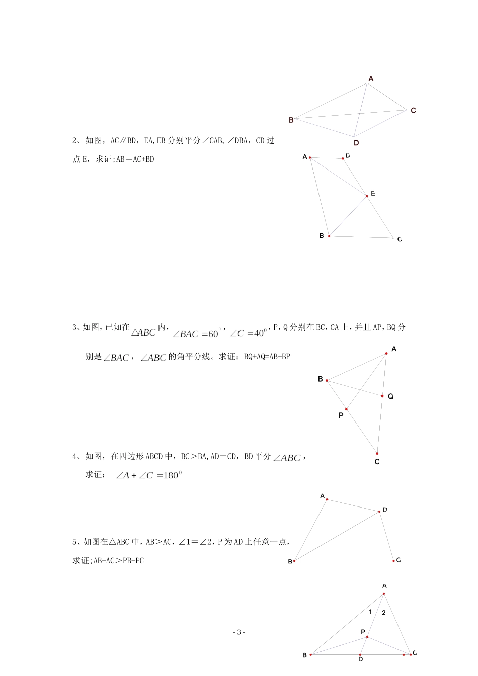 辅导资料：全等三角形问题中常见的辅助线的作法_第3页