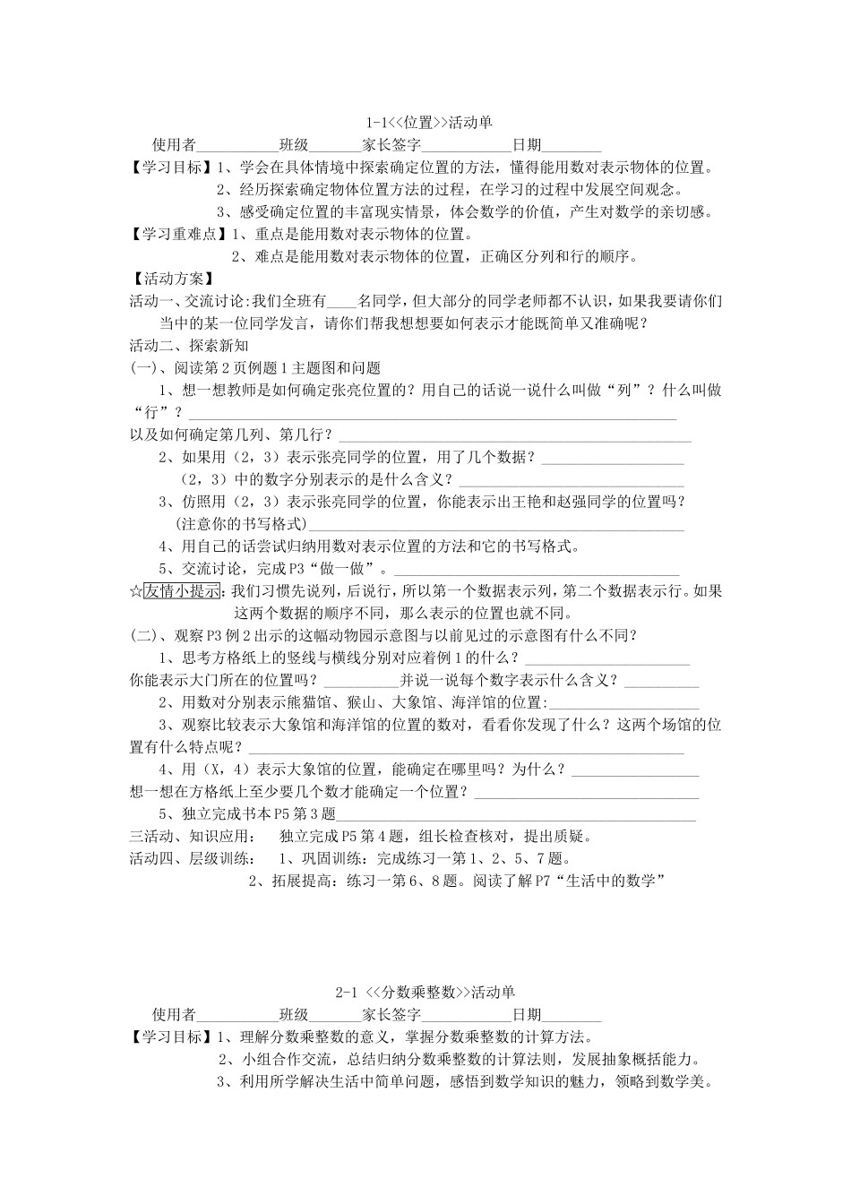 六数上册活动单_第1页