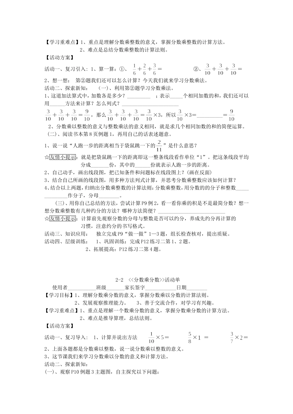 六数上册活动单_第2页