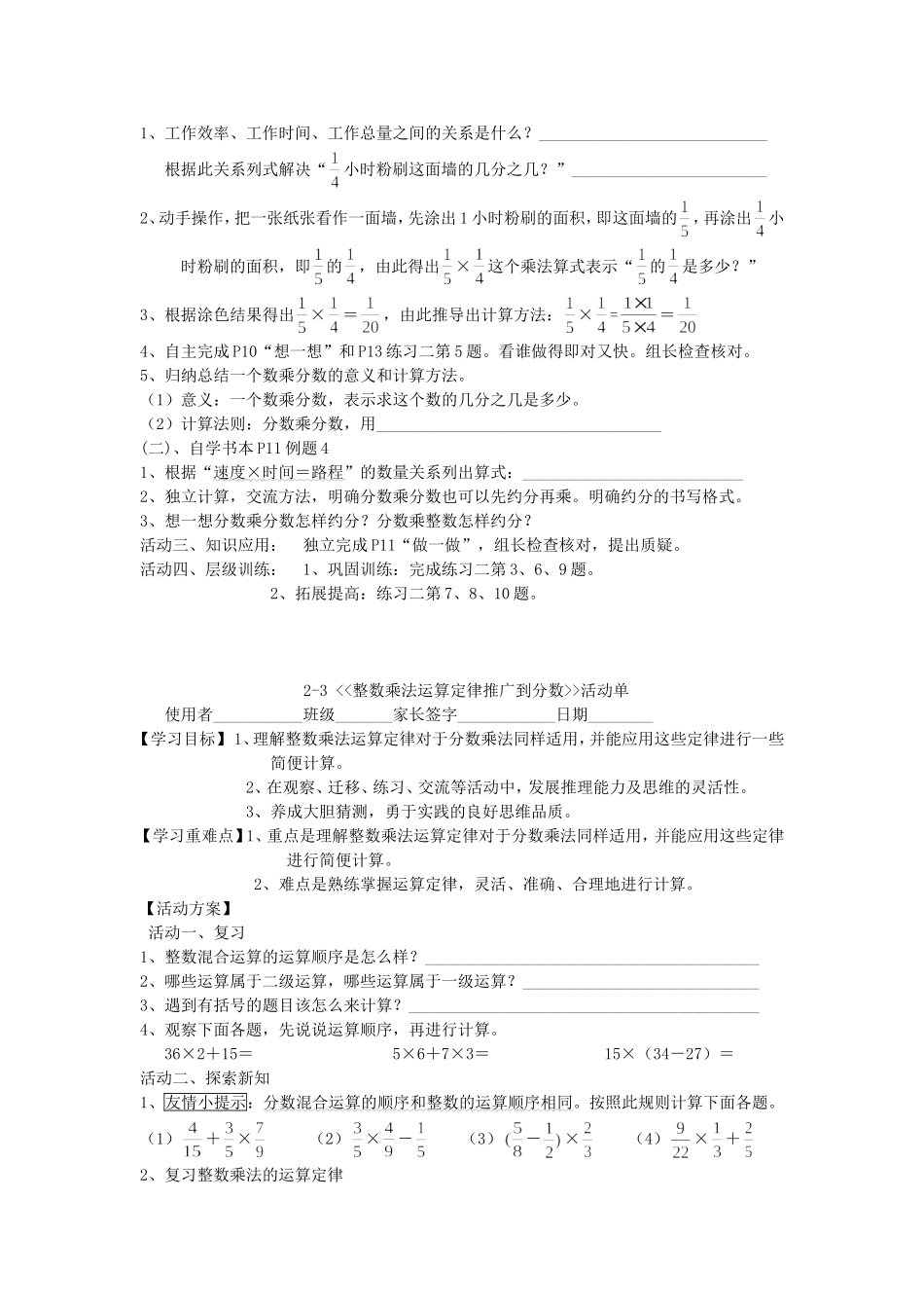 六数上册活动单_第3页