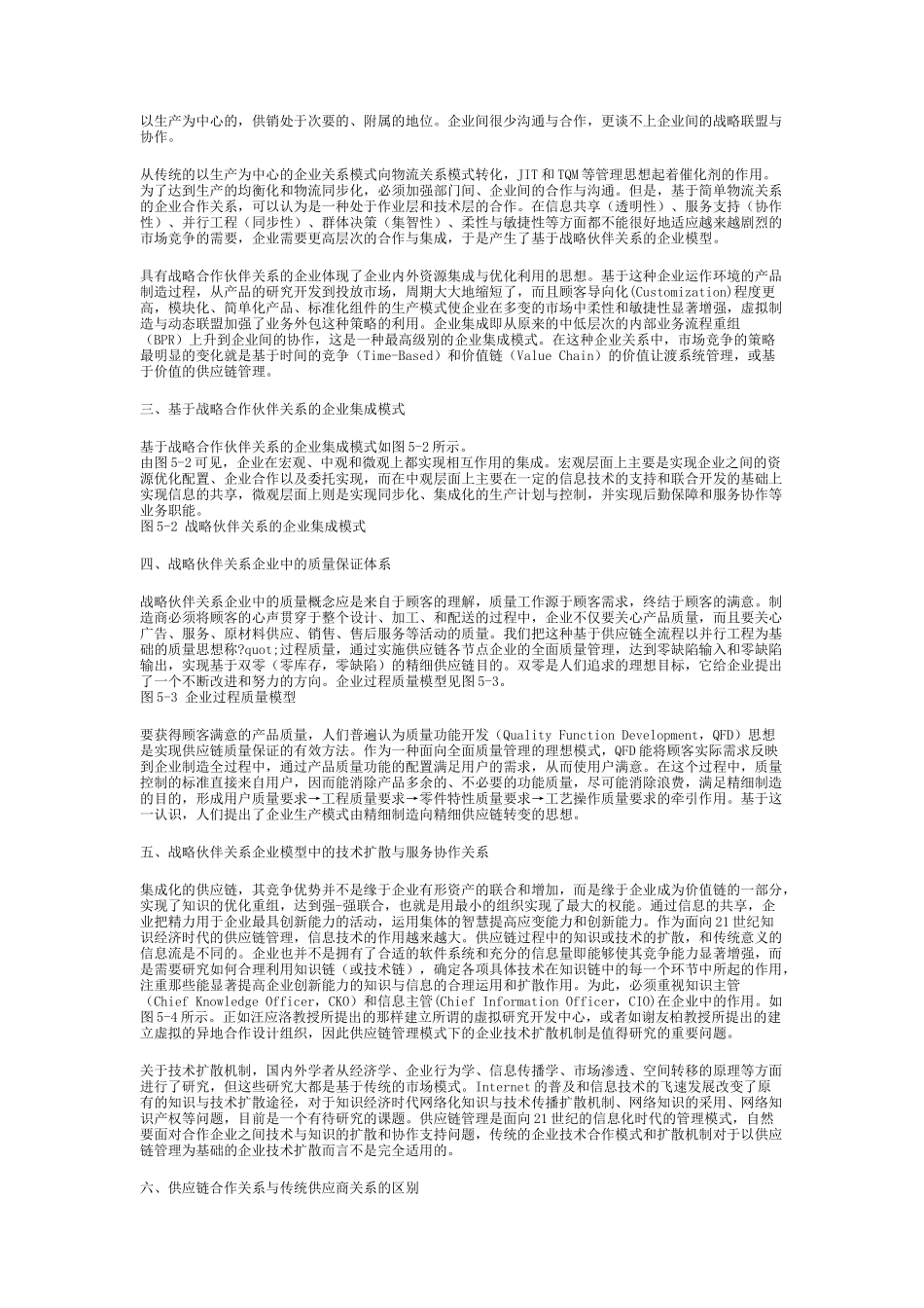 05第五章供应链合作伙伴的选择_第2页