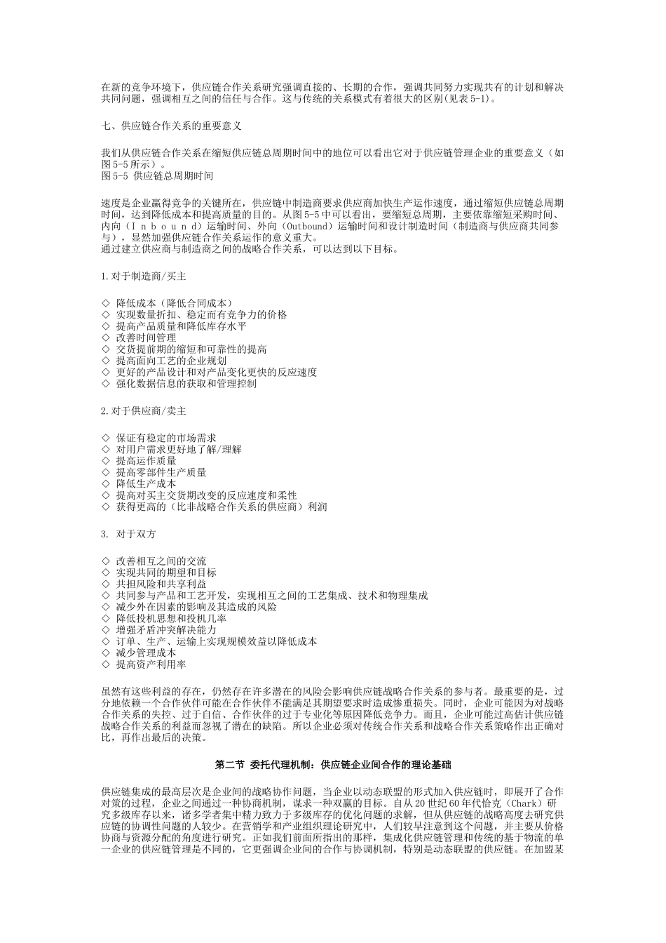 05第五章供应链合作伙伴的选择_第3页