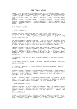 05第五章供应链合作伙伴的选择