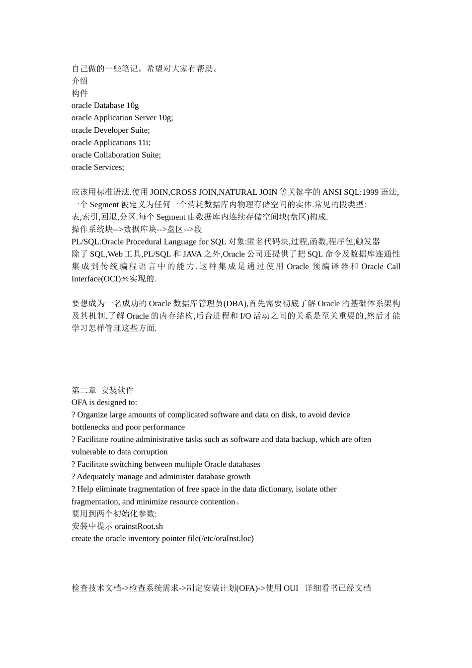 ORACLE_SG042的笔记_第1页