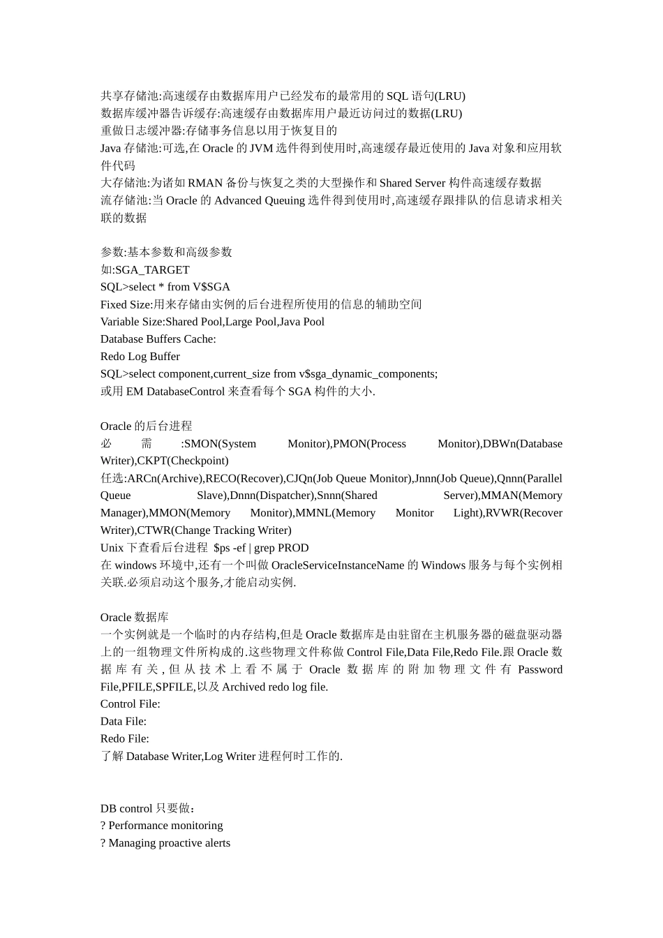 ORACLE_SG042的笔记_第3页