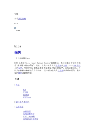 BIOS收藏