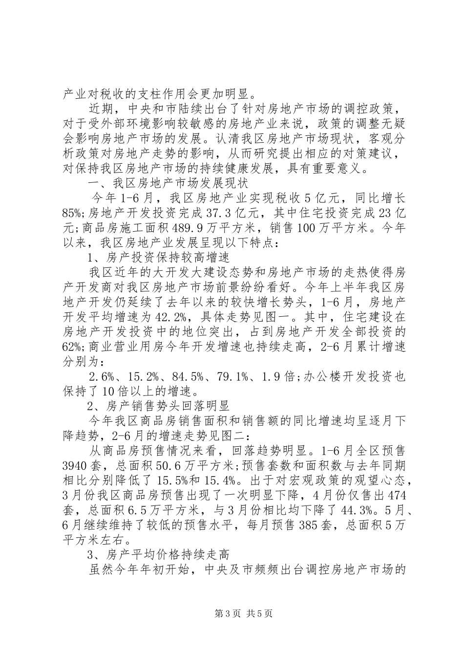 房地产市场调研报告的范文_第3页