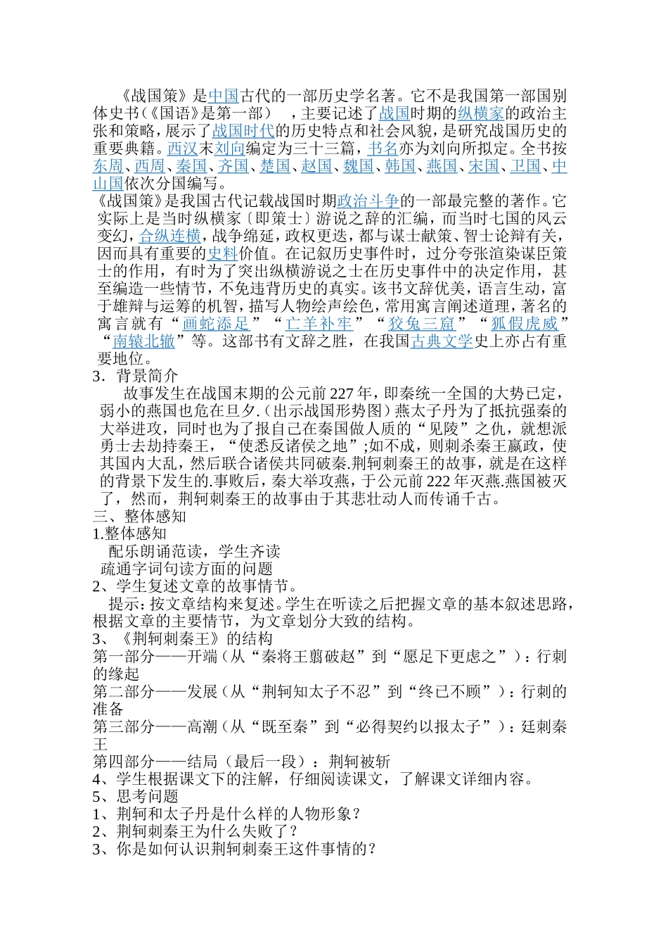 荆轲刺秦王教案_第2页