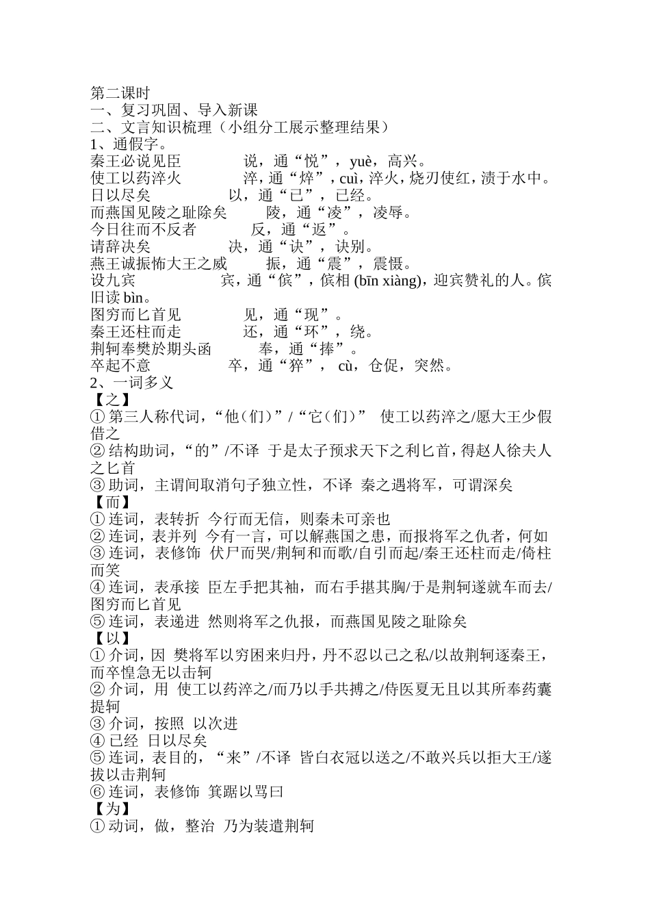 荆轲刺秦王教案_第3页