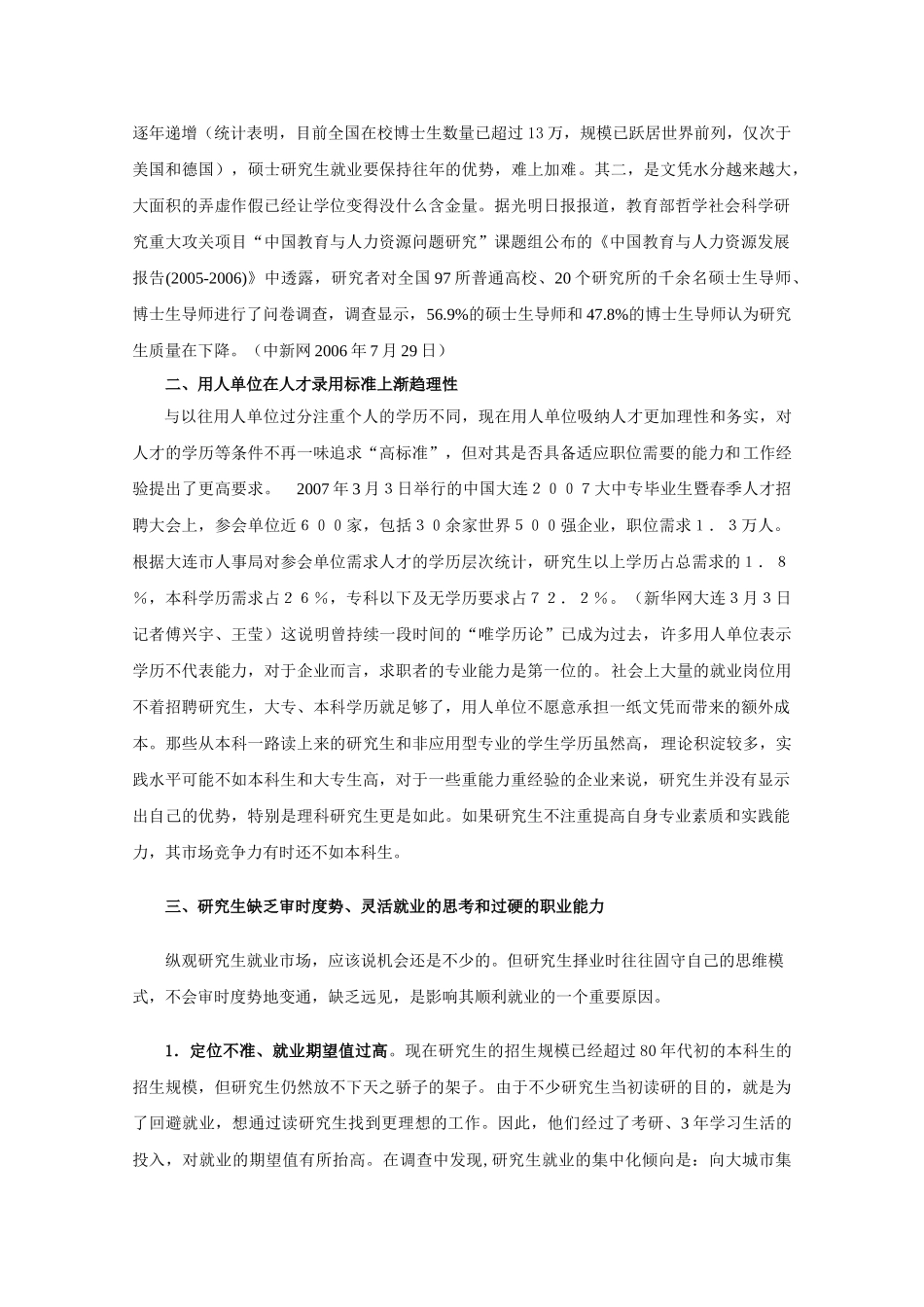 研究生就业难的原因分析及对策研究_第2页