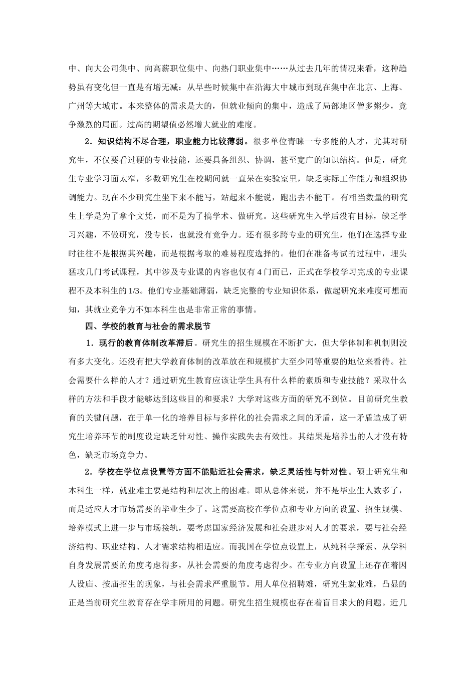 研究生就业难的原因分析及对策研究_第3页