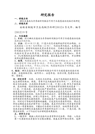 研究报告 Microsoft Word 文档